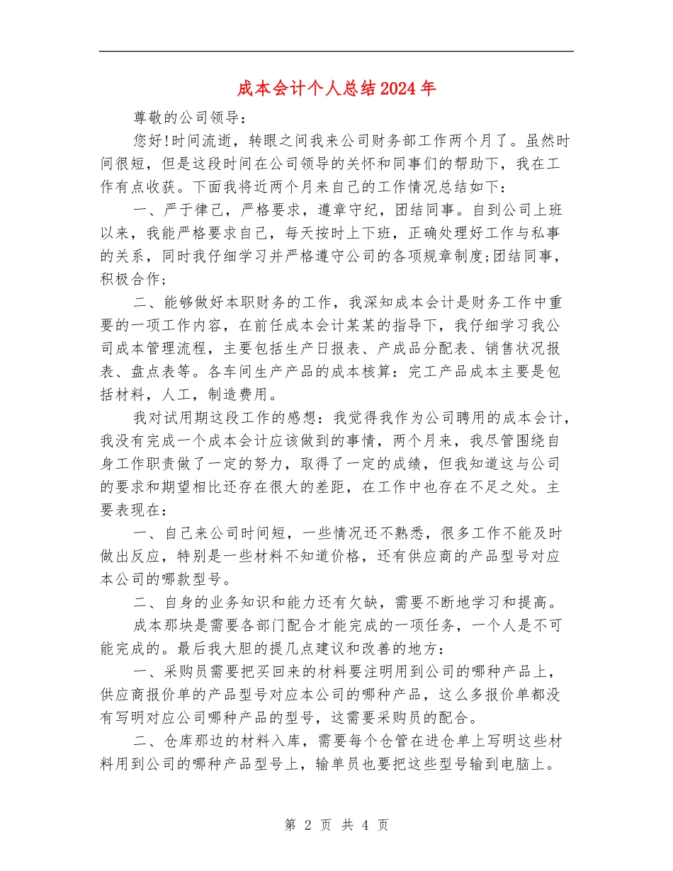 成本会计个人总结2024年_第2页