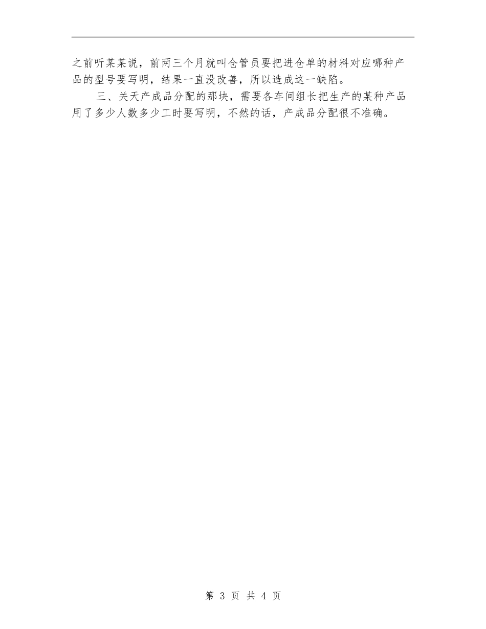 成本会计个人总结2024年_第3页