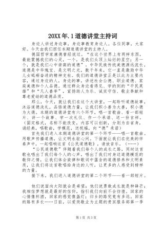 20XX年.1道德讲堂主持稿(4)