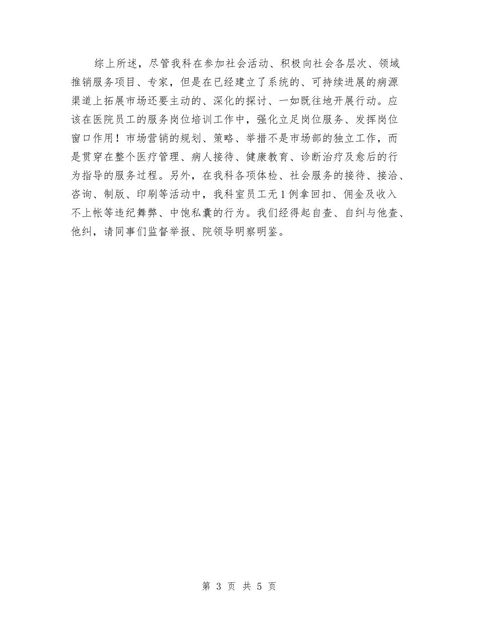 2024年度医院市场部工作总结与2024年度医院感染科工作总结汇编_第3页
