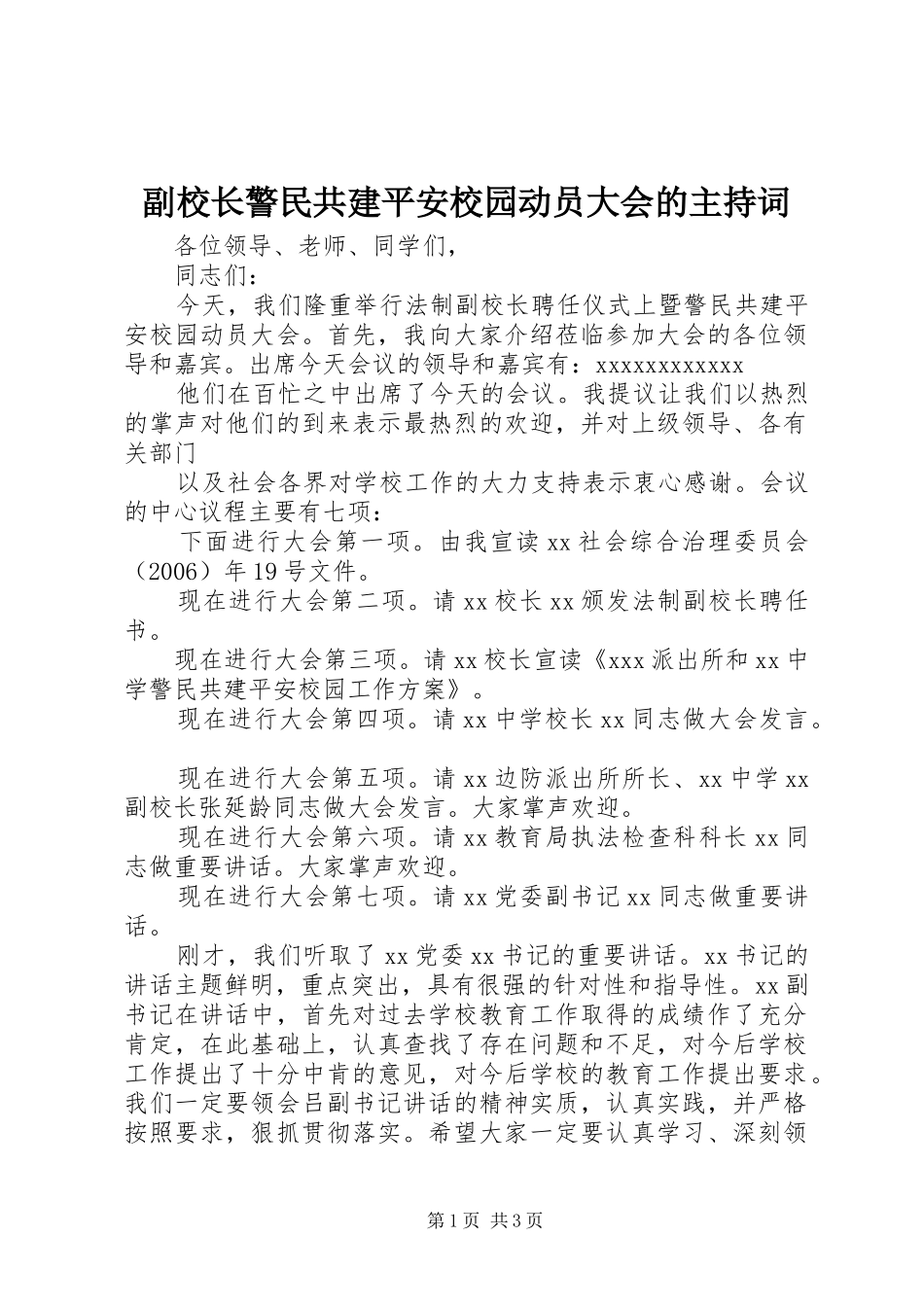 副校长警民共建平安校园动员大会的主持稿(2)_第1页