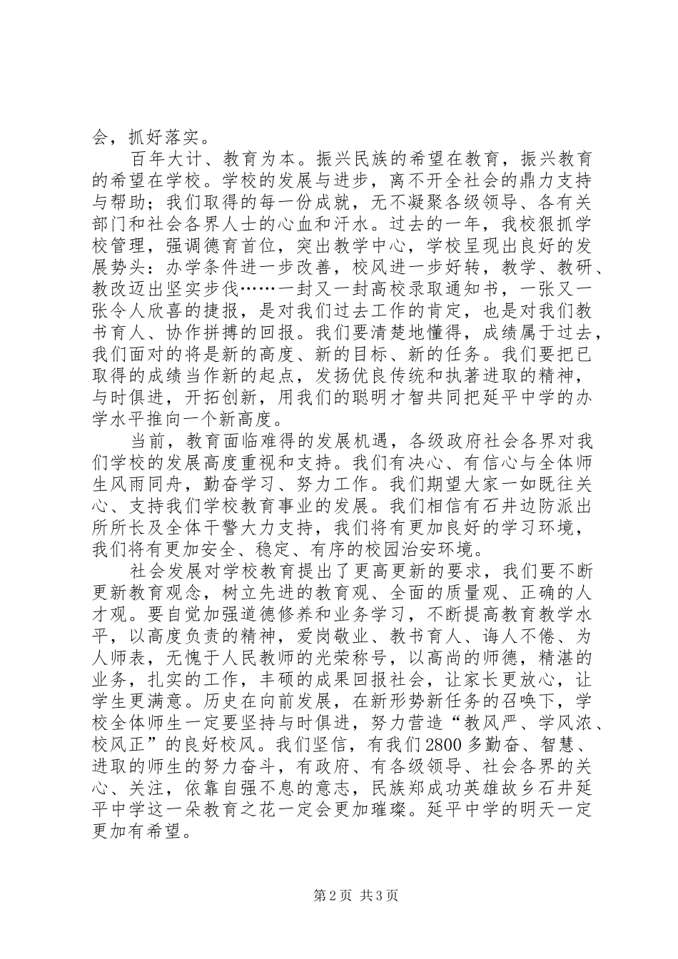 副校长警民共建平安校园动员大会的主持稿(2)_第2页