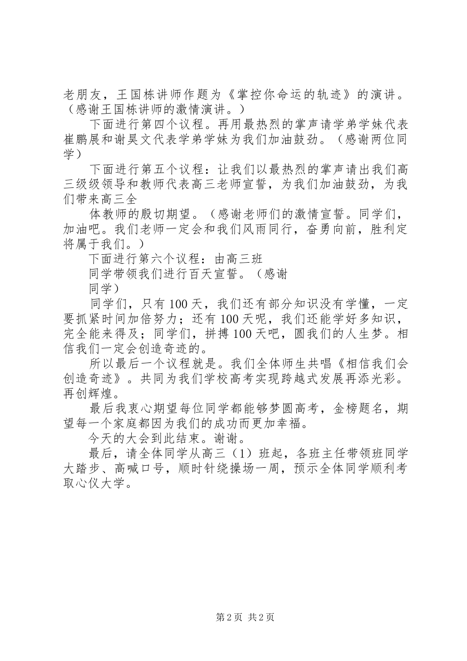 中高考誓师动员大会主持稿(2)_第2页