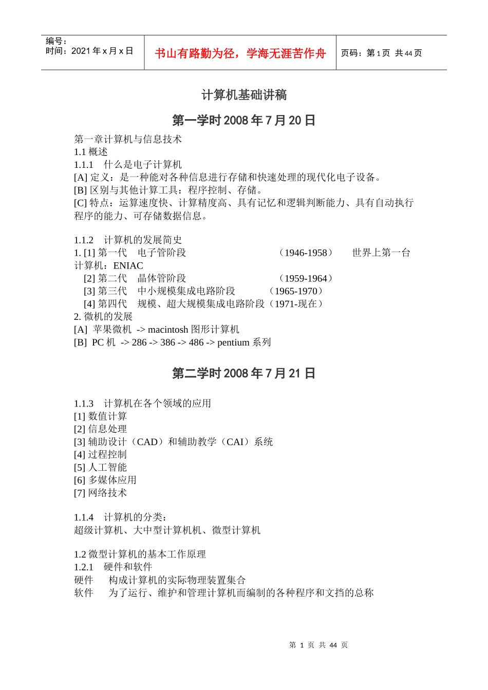 计算机基础讲稿_第1页