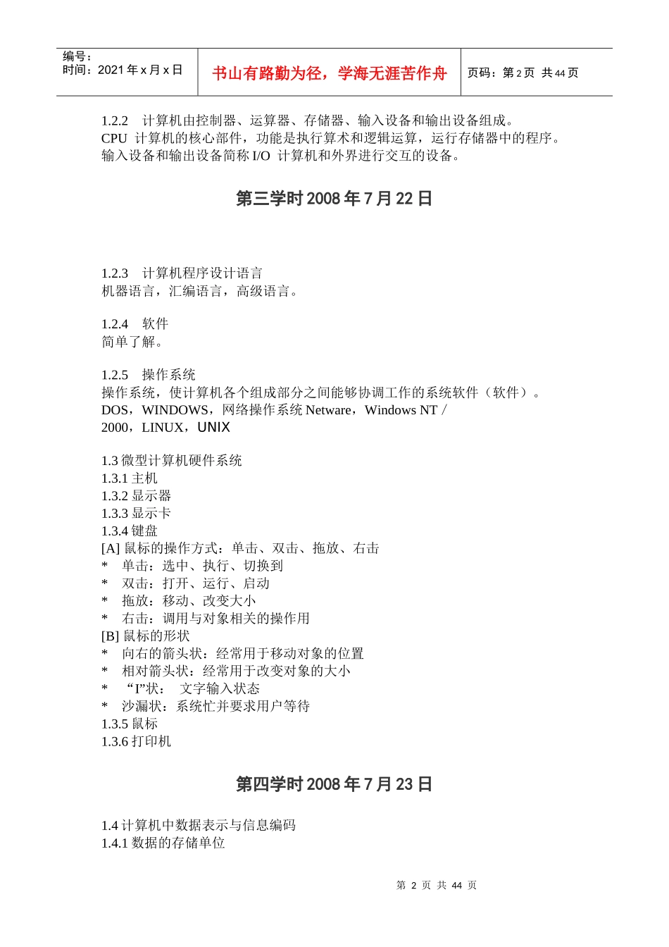 计算机基础讲稿_第2页