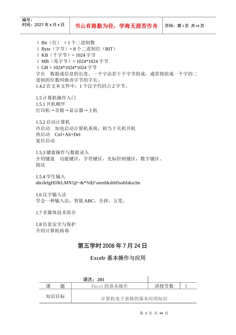 计算机基础讲稿_第3页