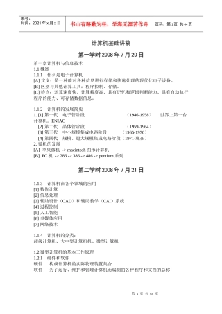 计算机基础讲稿