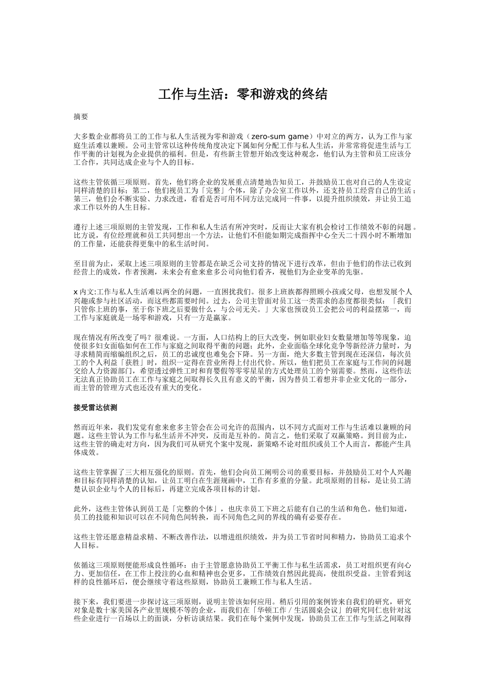 工作与生活零和游戏的终结_第1页