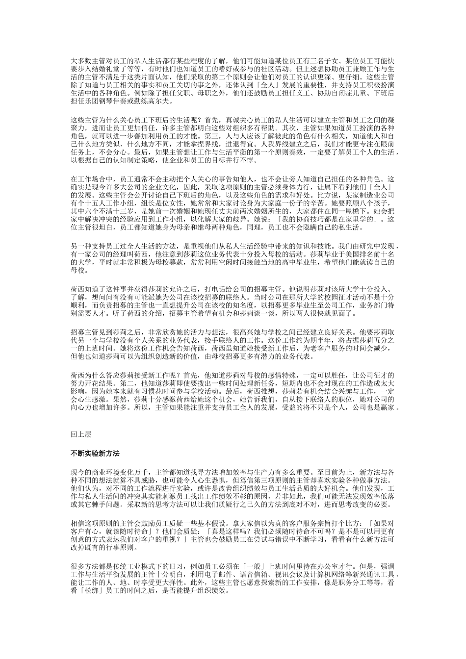 工作与生活零和游戏的终结_第3页