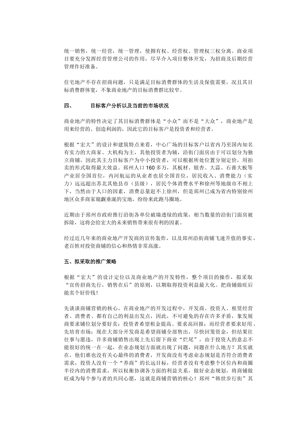 对宏大财富中心营销工作的几点建议_第2页