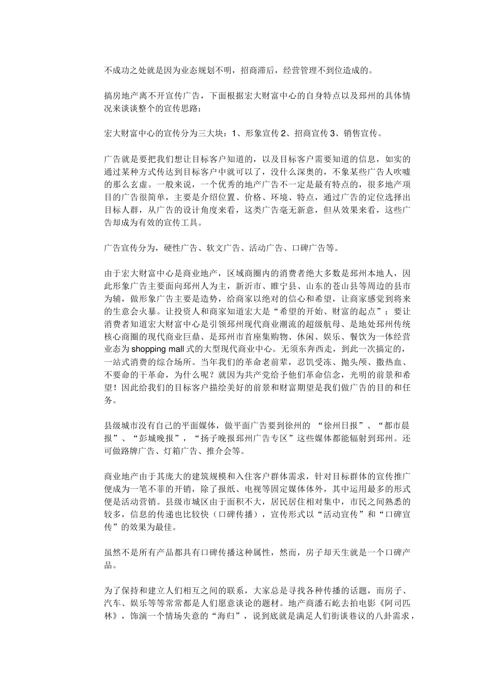 对宏大财富中心营销工作的几点建议_第3页