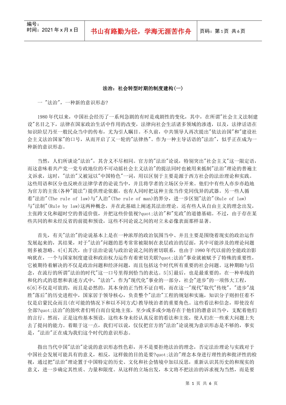 解析法治：社会转型时期的制度建构(一)_第1页