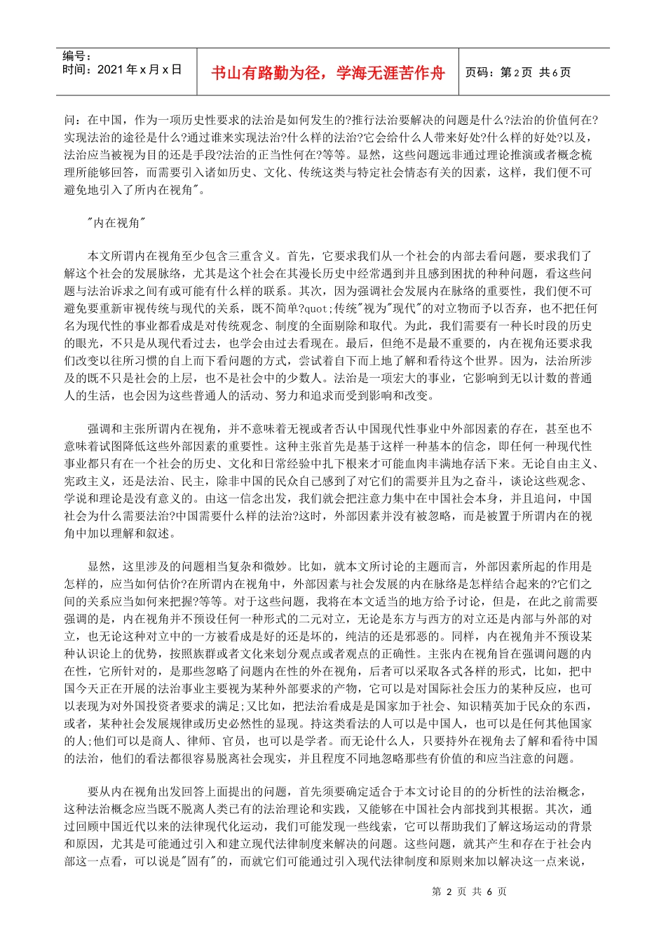 解析法治：社会转型时期的制度建构(一)_第2页