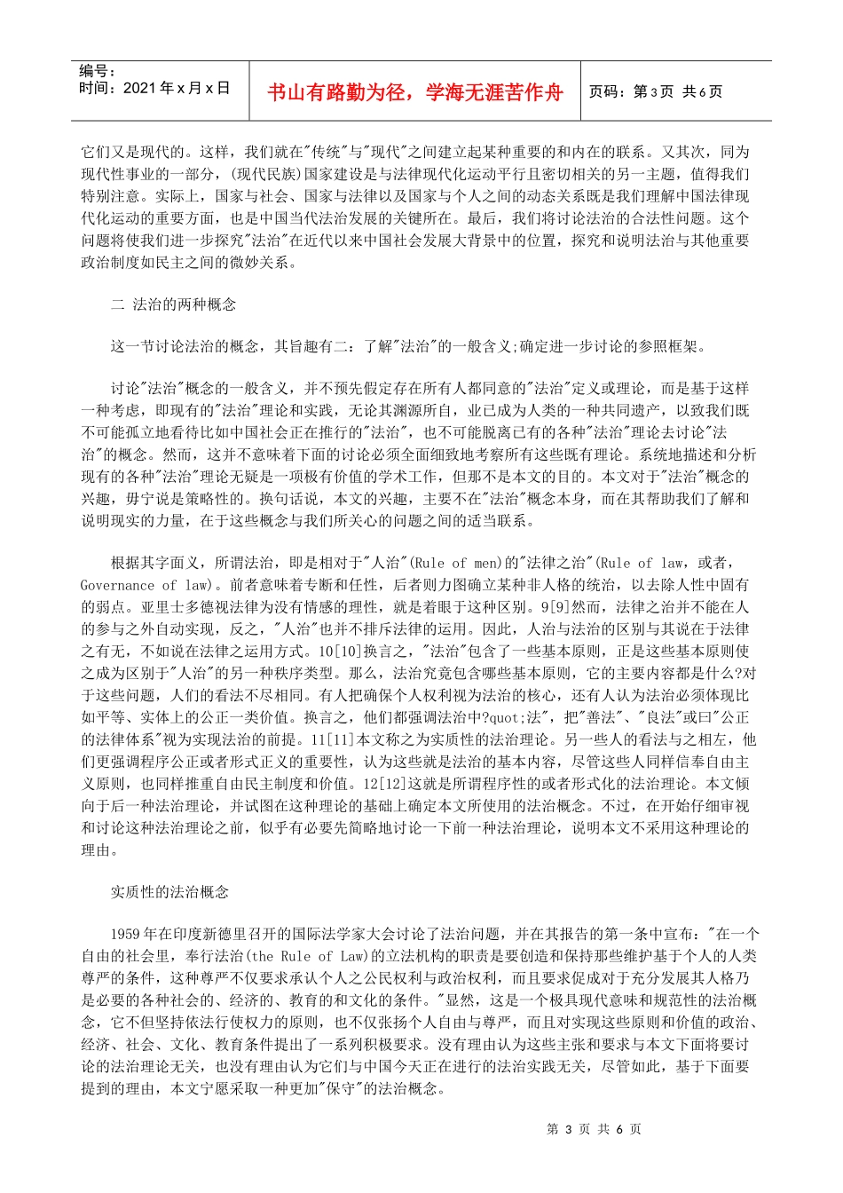 解析法治：社会转型时期的制度建构(一)_第3页