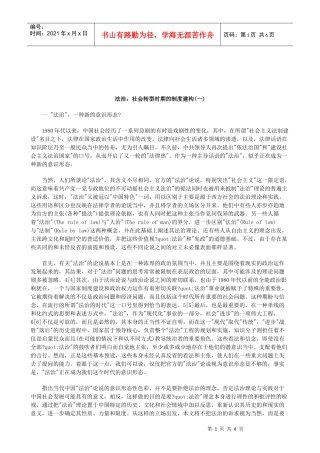 解析法治：社会转型时期的制度建构(一)