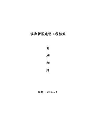 某某建设工程档案归档细则