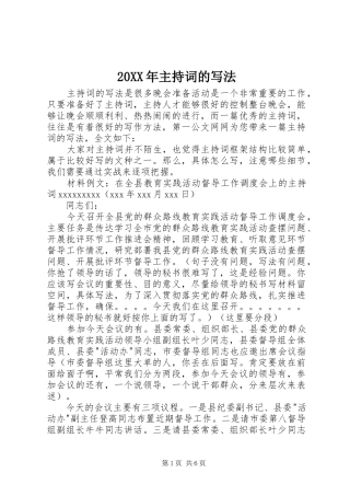 20XX年主持稿的写法(2)