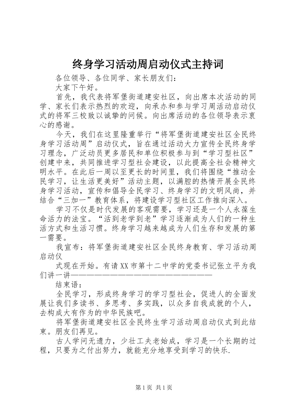 终身学习活动周启动仪式主持稿(2)_第1页