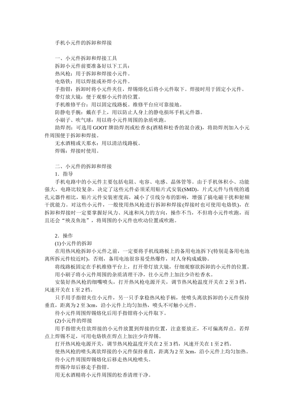 手机维修培训基础手机的焊接_第2页