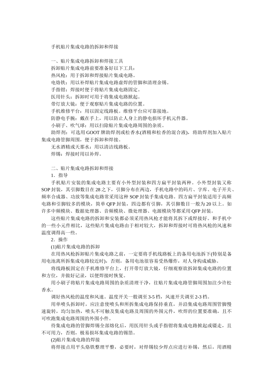 手机维修培训基础手机的焊接_第3页