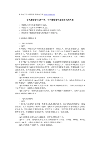 手机维修培训基础手机的焊接