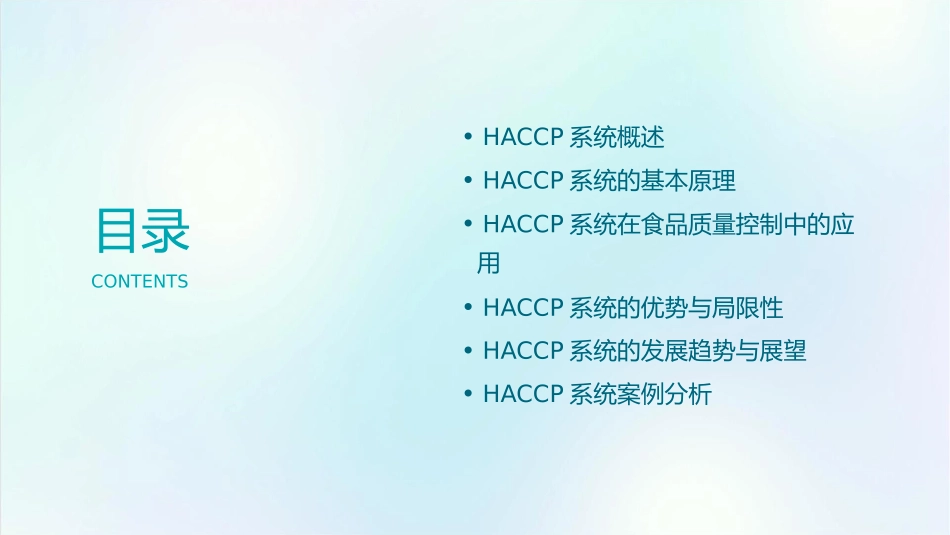 食品质量控制的HACCP系统_第2页