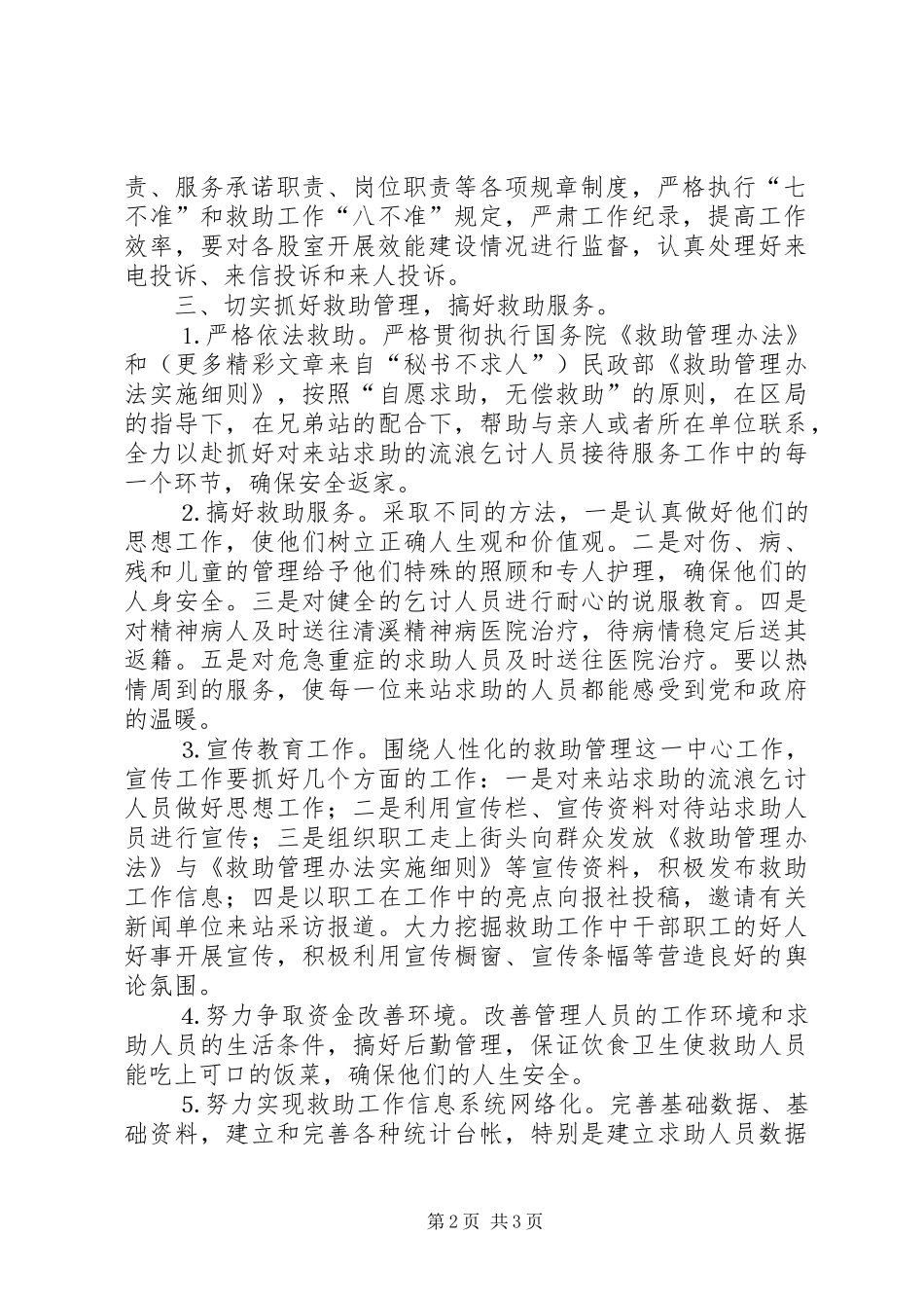 救助管理站二○○五年工作计划_第2页