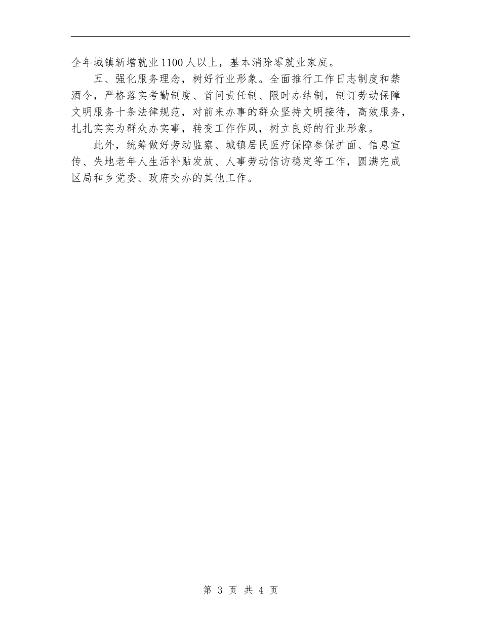 劳动保障所工作计划范文_第3页