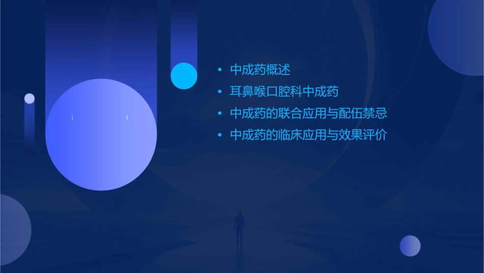 耳鼻喉口腔科常用中成药课件_第2页