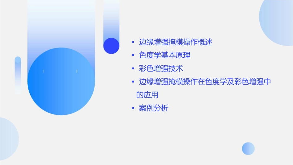 边缘增强掩模操作色度学及彩色增强分析课件_第2页