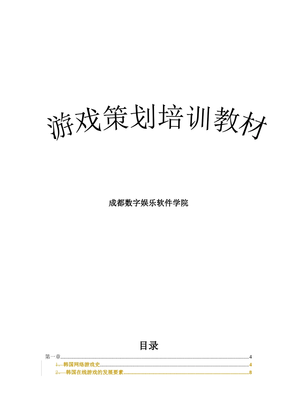 游戏培训教材_第1页