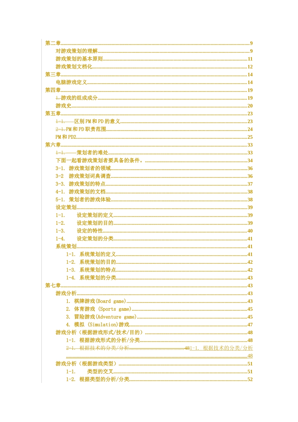 游戏培训教材_第2页