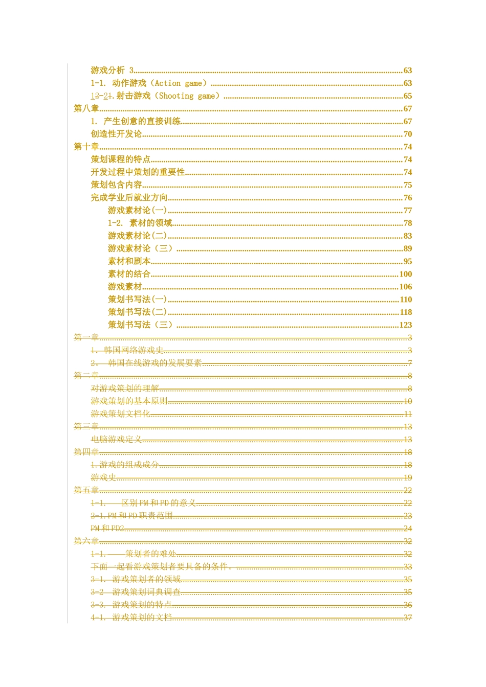 游戏培训教材_第3页