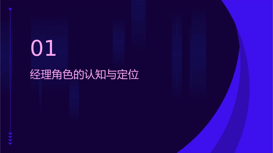 经理管理理念课件_第3页