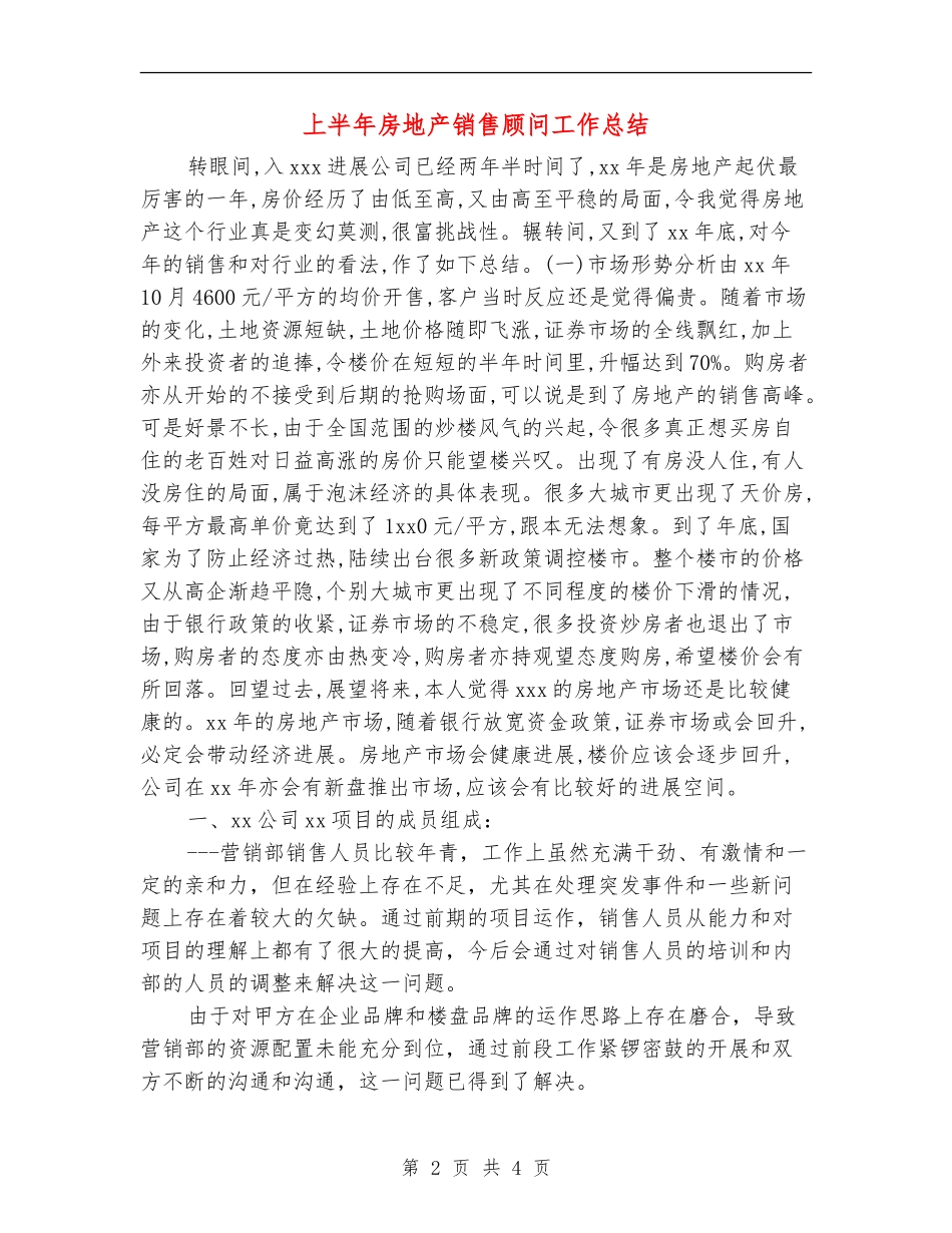 上半年房地产销售顾问工作总结_第2页