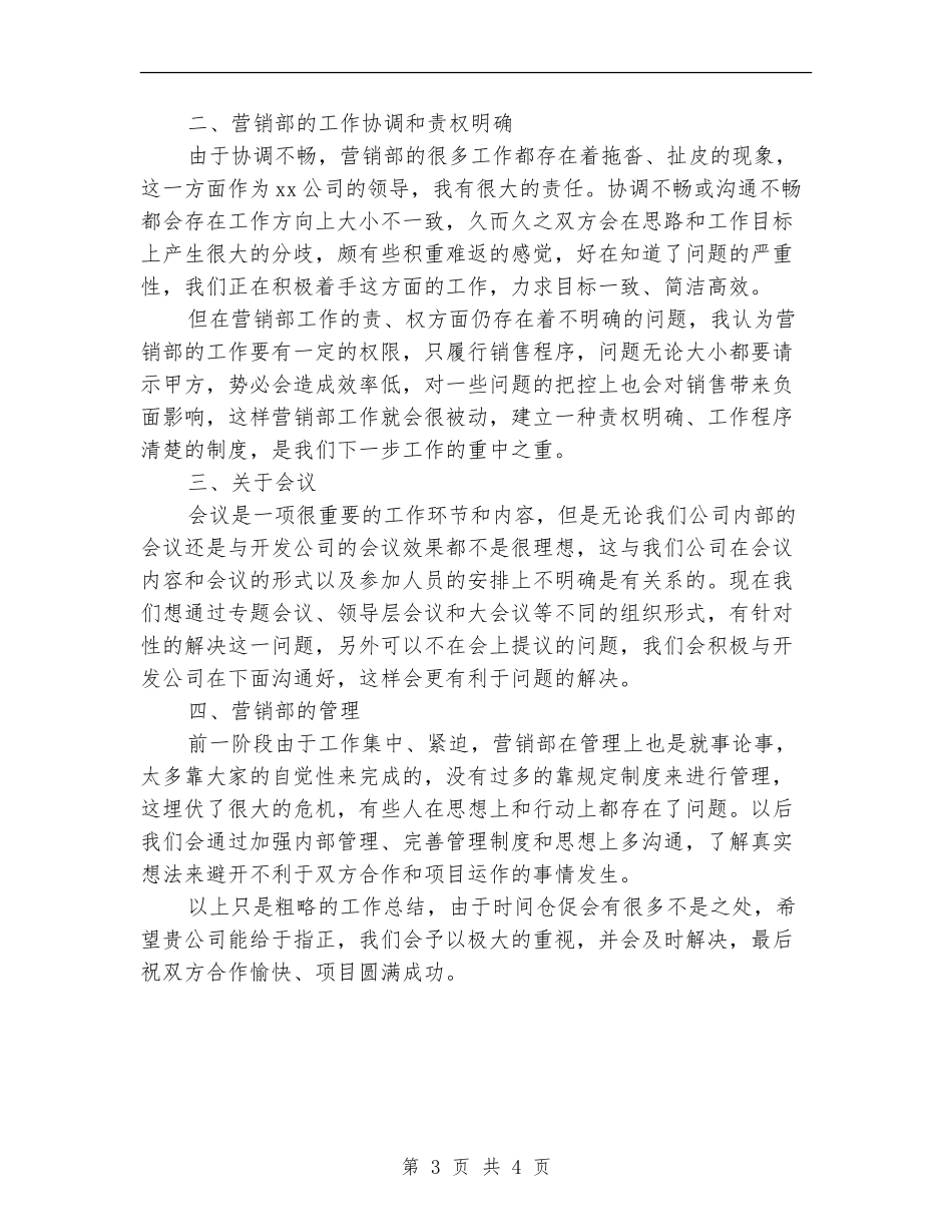 上半年房地产销售顾问工作总结_第3页