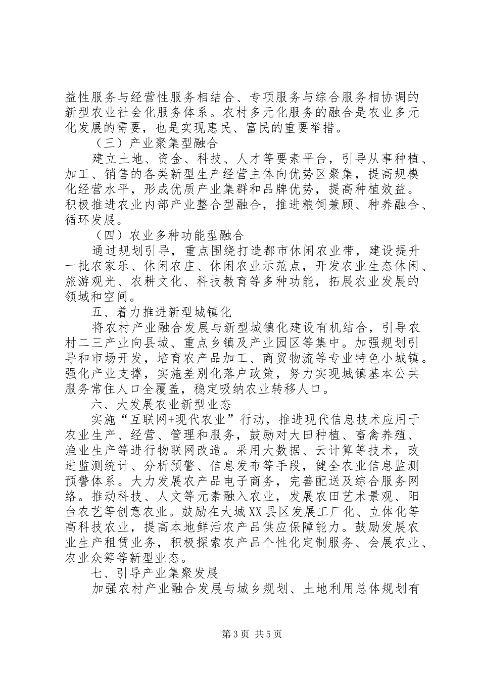 国家农村产业融合发展试点示范村规划建设模式探析_第3页