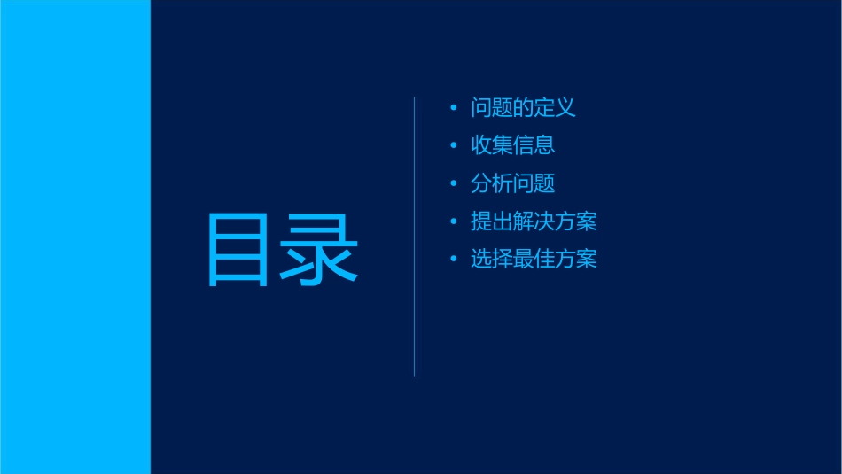 解决问题的九大步骤课件_第2页