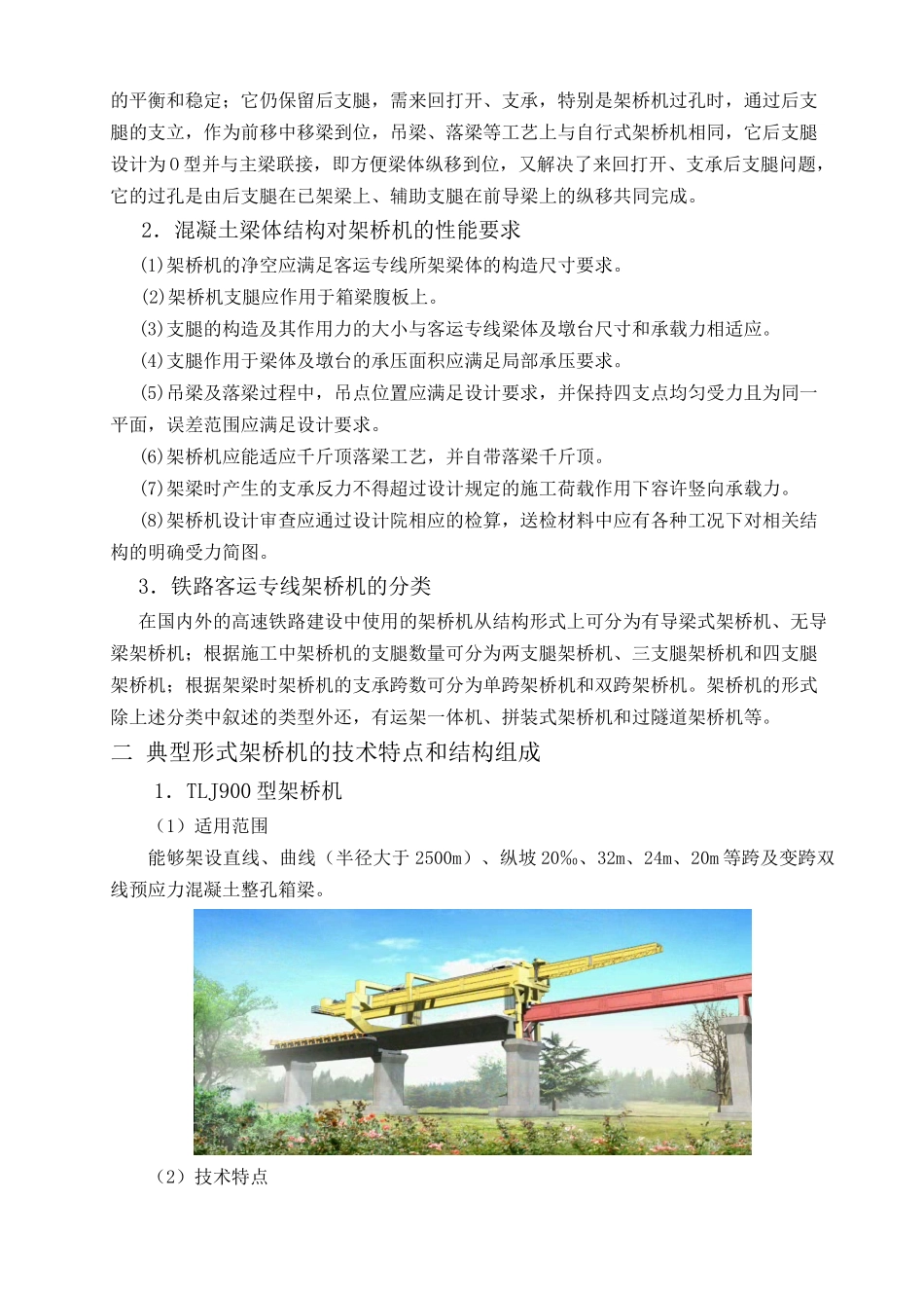 铁路客运专线架桥机(培训班)_第2页