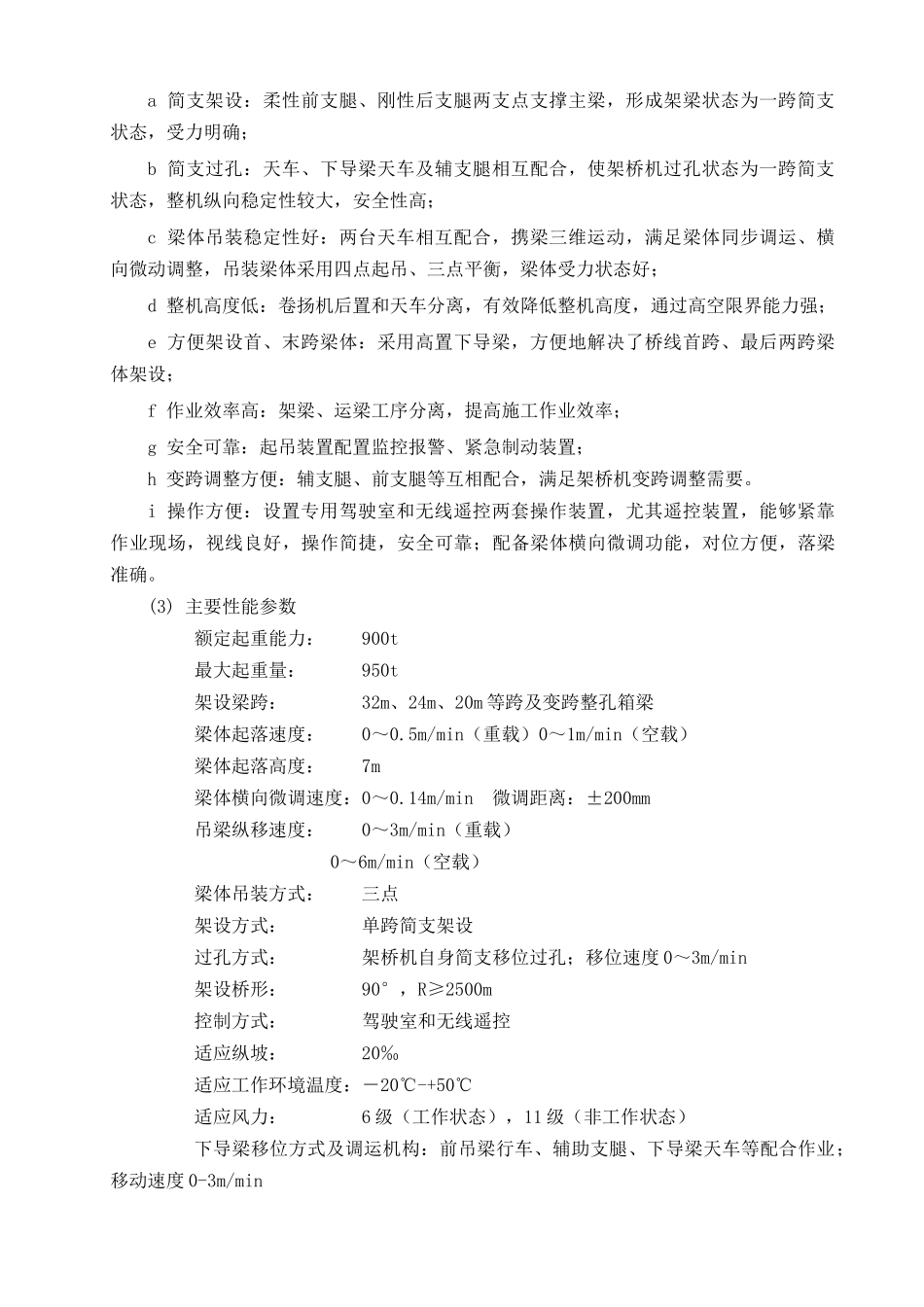 铁路客运专线架桥机(培训班)_第3页