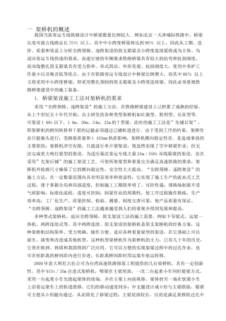 铁路客运专线架桥机(培训班)