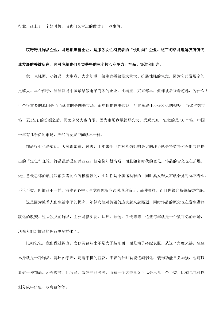 关于“中国饰品营销模式创新高峰论坛”的演讲稿_第2页