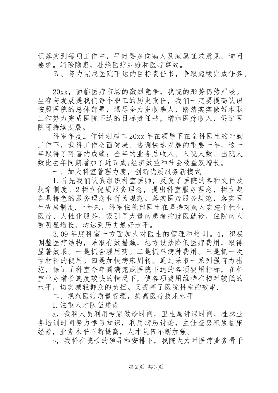 科室年度工作计划范文_第2页