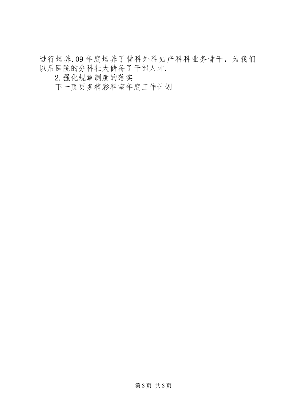 科室年度工作计划范文_第3页