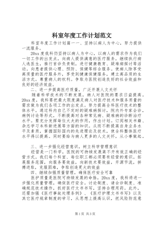 科室年度工作计划范文