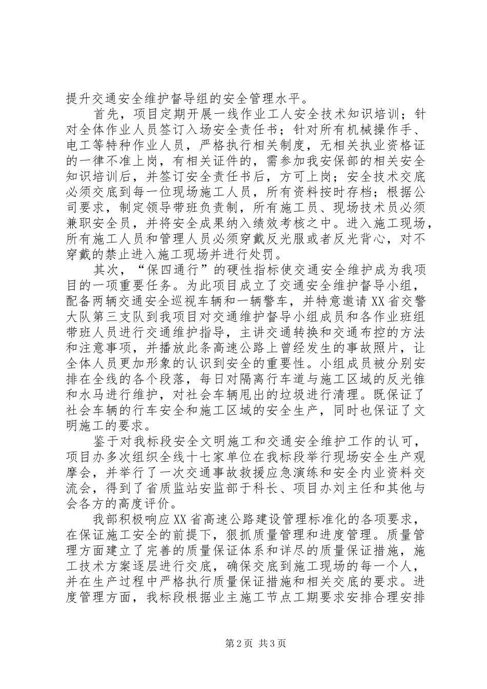 精心组织合理安排多举措提升标准化管理水平_第2页