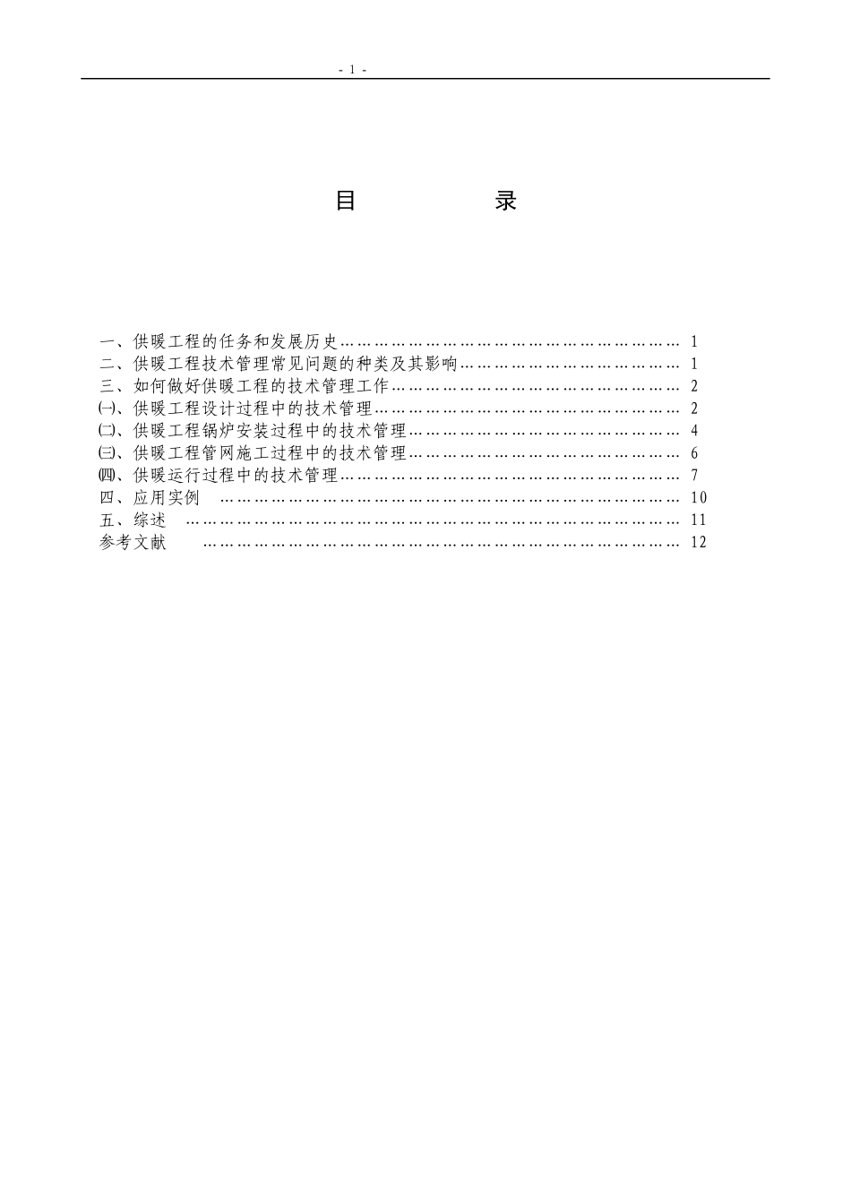 谈供暖工程技术管理_第3页