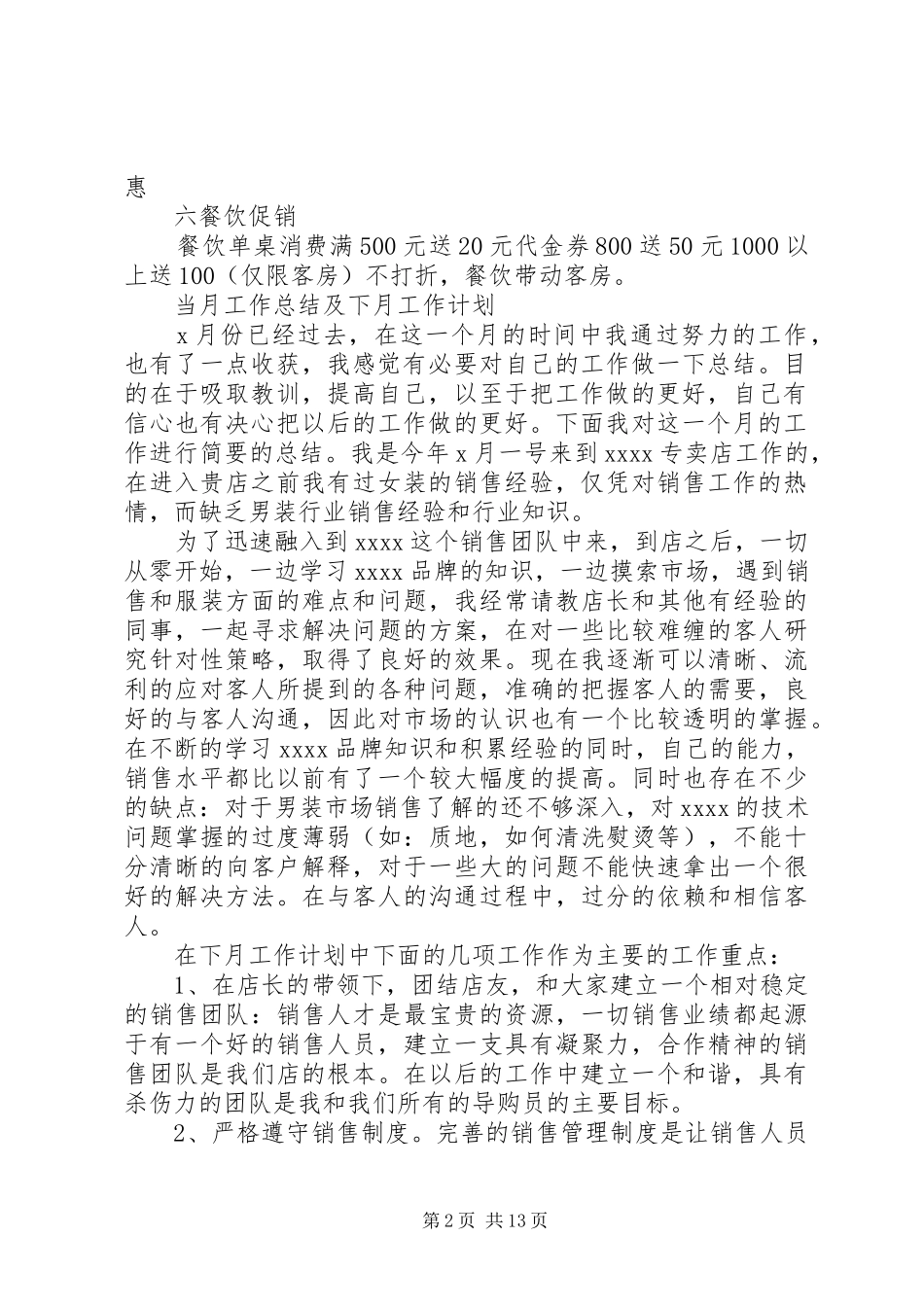 当月工作总结及下月工作计划_第2页