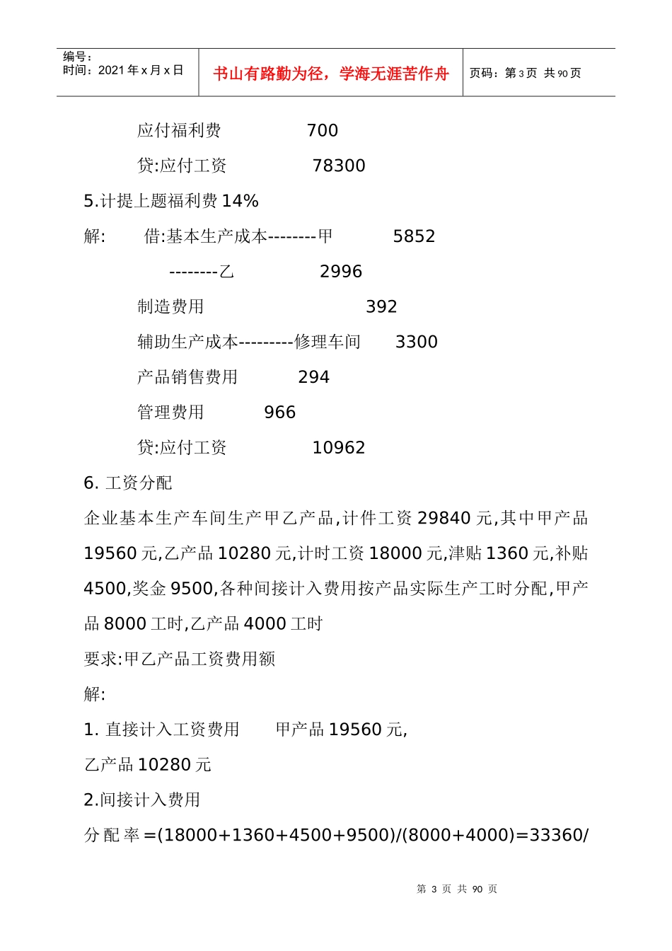 财务会计与成本管理知识整理练习题_第3页