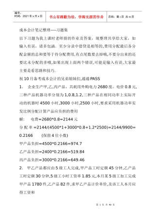 财务会计与成本管理知识整理练习题
